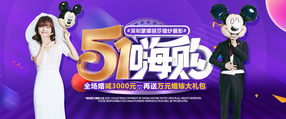 深圳婚紗攝影、蒙娜麗莎婚紗攝影、深圳婚紗照、深圳攝影、深圳新娘